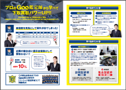 Ｇｏｏ鑑定ベーシック査定研修パンフレット