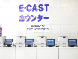 Ｅ-ＣＡＳＴもリニューアル