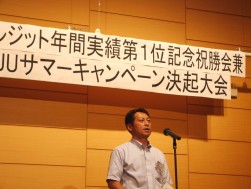 大川金融委員長がクレジット事業への協力に謝辞を述べた