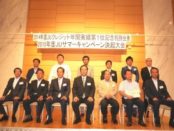 クレジット取扱上位店が表彰した