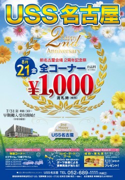 全コーナーで流札時出品料１０００円