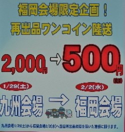 ワンコイン料金は記念当日申し込み車に適用される