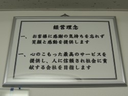 経営理念