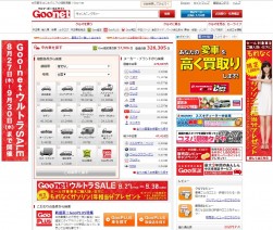 期間中の「Goo-net」トップ画面