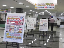 ＵＳＳ神戸もさまざまな企画を展開