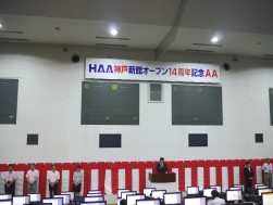 新館１４周年記念ＡＡを盛大に開催