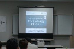 三井住友海上が主催する経営リスクマネジメントセミナー
