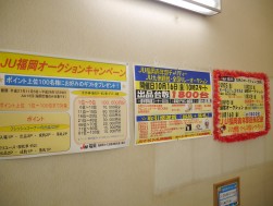 ＡＡ会場内にはさまざまな告知ポスター