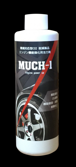 改質剤「ＭＵＣＨ－１」（価格8000円・税別）