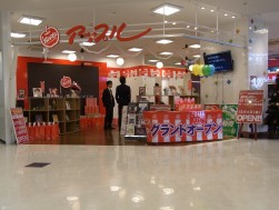 アップル ラ・フロール橋本店、新規グランドオープン