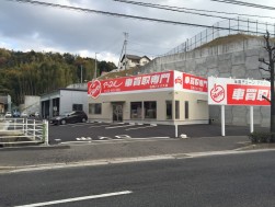 アップル石内バイパス店