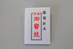 鎌倉銭洗い弁天で清めた５００円玉を進呈