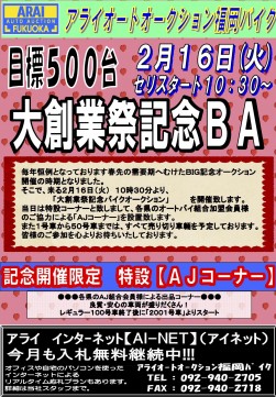 「大創業祭記念ＢＡ」ポスター