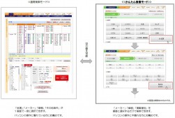 新たに実装される「かんたん検索」