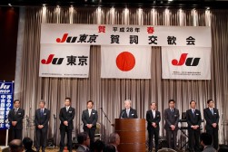 挨拶に立つ長田会長とJU東京執行部