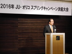 松永理事長が目標必達へ結束強化を呼びかけた