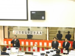 中島会場長がＪＵ京都会員への謝辞を述べた