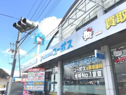 Ｔ字型交差点に面した店舗（ユーポス天橋立店）