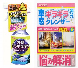 「クリンビュー 外窓ギラギラ除去クリーナー」と「クリンビュー 車窓ギラギラ汚れクレンザー」