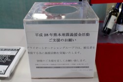 仙台会場に設置された募金箱