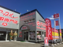 アップル秋田店 