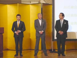 松永会長と掛下指導環境委員長、坂下代表幹事が壇上に上がった