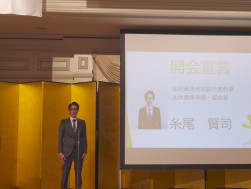 糸尾副代表幹事が開会宣言