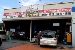 整備工場を併設
