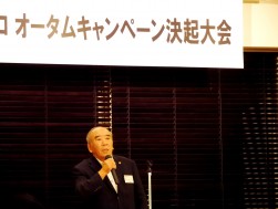 川合金融委員長は総力結集を呼びかけた