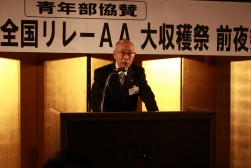 前夜祭で祝辞を述べる澤田稔会長