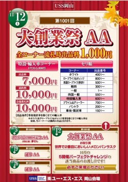 大創業祭（１１月１２日開催）
