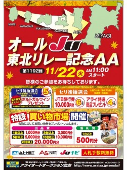 オールＪＵ東北リレー記念ＡＡポスター