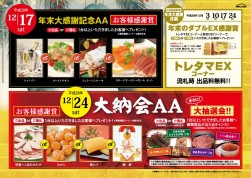 １２月はトレタマＥＸコーナーの出品料が無料（流札時）となる他、トレタマＥＸ及び売切りＥＸコーナーの成約または落札で「乃が美」の生食パンを進呈