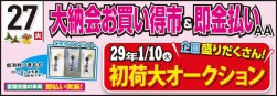 「大納会お買い得市＆即金払いＡＡ」