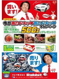 「今が売りドキッ♥買いドキッ♥キャンペーン」ポスター