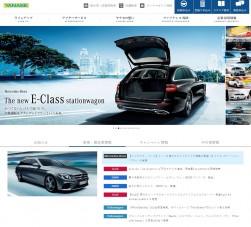 ヤナセオフィシャルサイトリニューアル画面