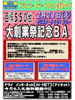 大創業祭記念ＢＡポスター