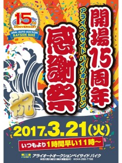 開場15周年スペシャルＢＡポスター