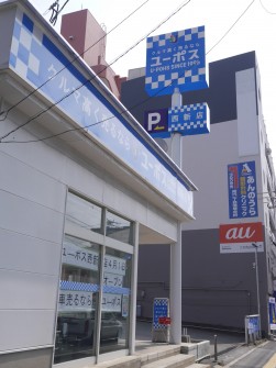 ユーポス西新店