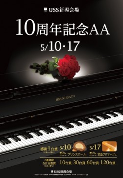 10周年記念AAの告知ポスター