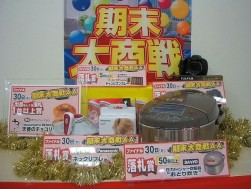 豪華賞品を多数用意する