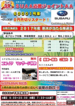 ９月１３日はSUAA近畿ジョイントAAを開催