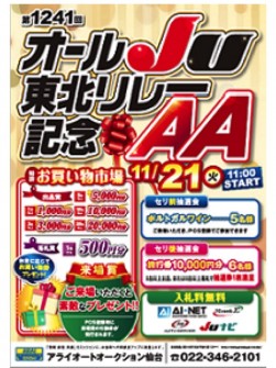 オールＪＵ東北リレー記念ＡＡポスター