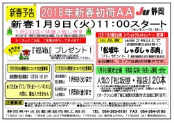 1月9日開催「2018年新春初荷AA」