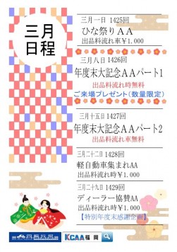 ３月度もイベント盛りだくさん（安達さん作成による月間イベント告知ポスター）