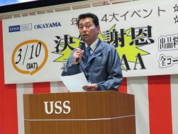 大谷上席次長が会員への謝辞を述べた