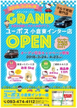 オープン記念キャンペーンを展開