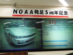 ＮＯＡＡ発足５周年を記念したイベントＡＡ