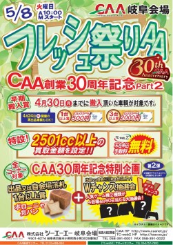 ５月８日に「フレッシュ祭りＡＡ」を開催