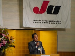 財藤和喜男副会長・副理事長（会長代行）が閉会の辞